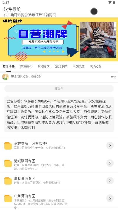 软件导航APP下载最新版