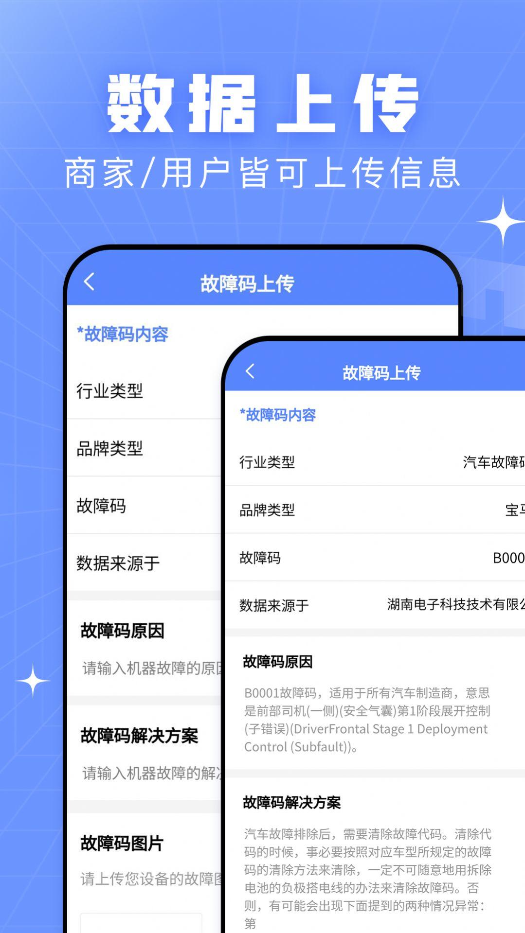 查查故障码大全app最新版