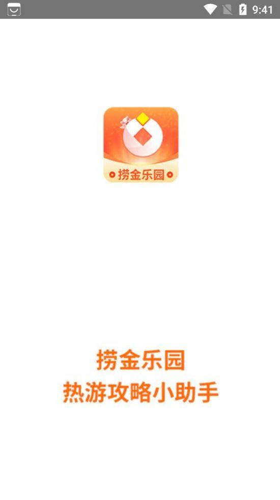 捞金乐园游戏盒子APP最新版