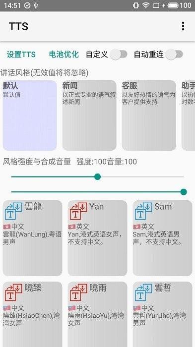 微软tts离线版语音包安卓下载