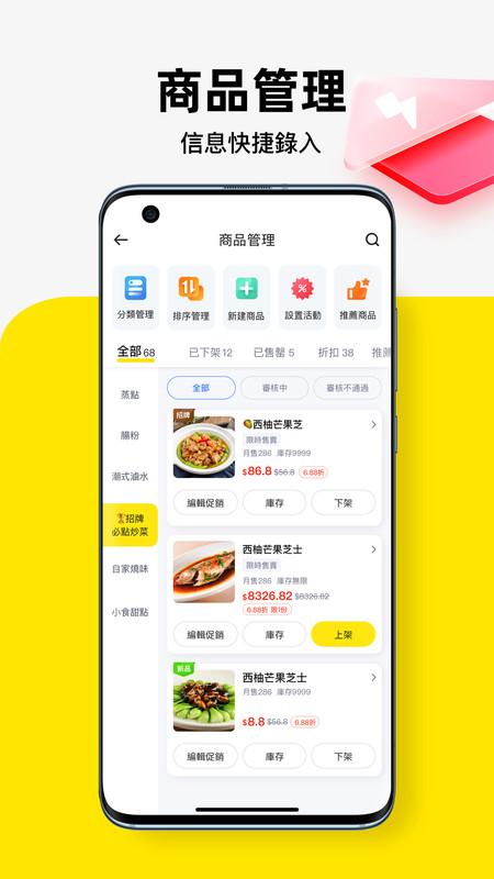 闪蜂商家版最新app