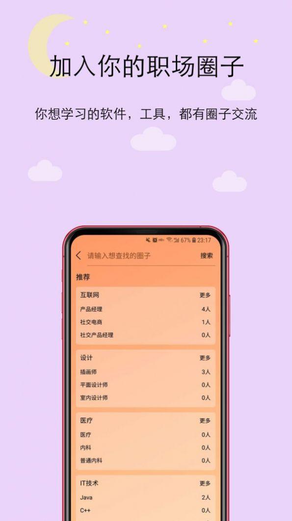 橙圈CC职场APP手机版