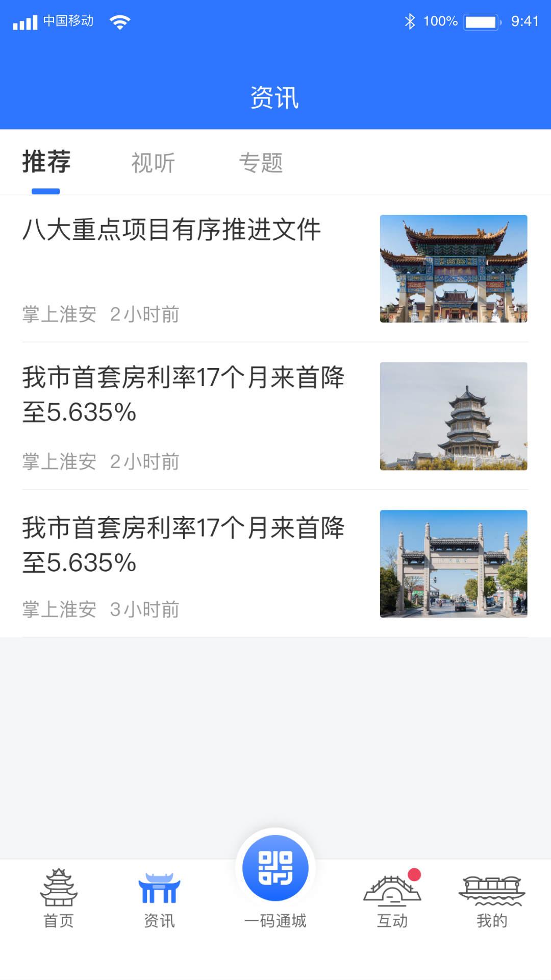 i淮安淮上通app官方下载最新版