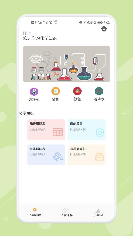 Chemy化学工具箱下载最新软件