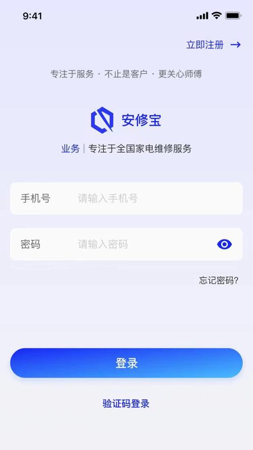 安修宝维修接单平台app最新版