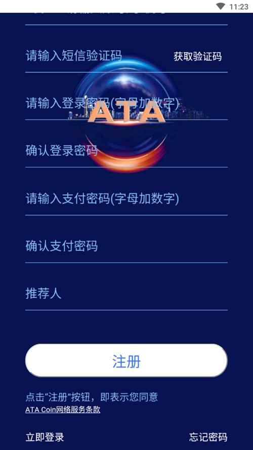 ATAcoin交易所官方app