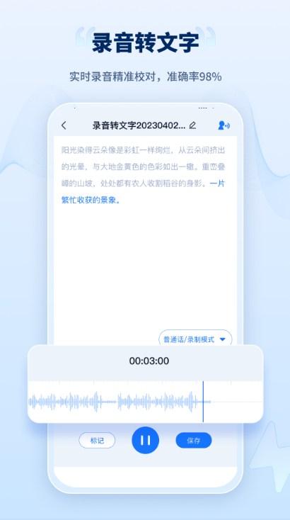 录音转文字工厂app免费版