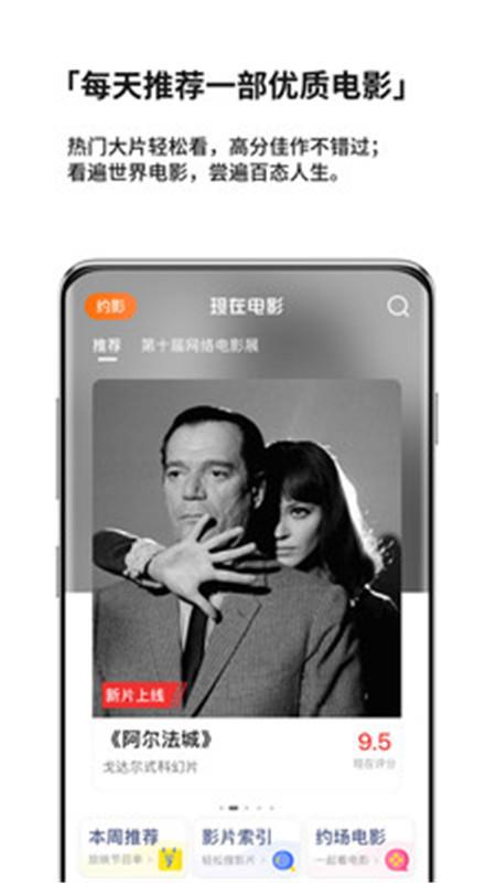 现在电影app下载2024最新版