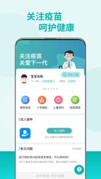 粤苗app下载最新版本（广东预防接种）