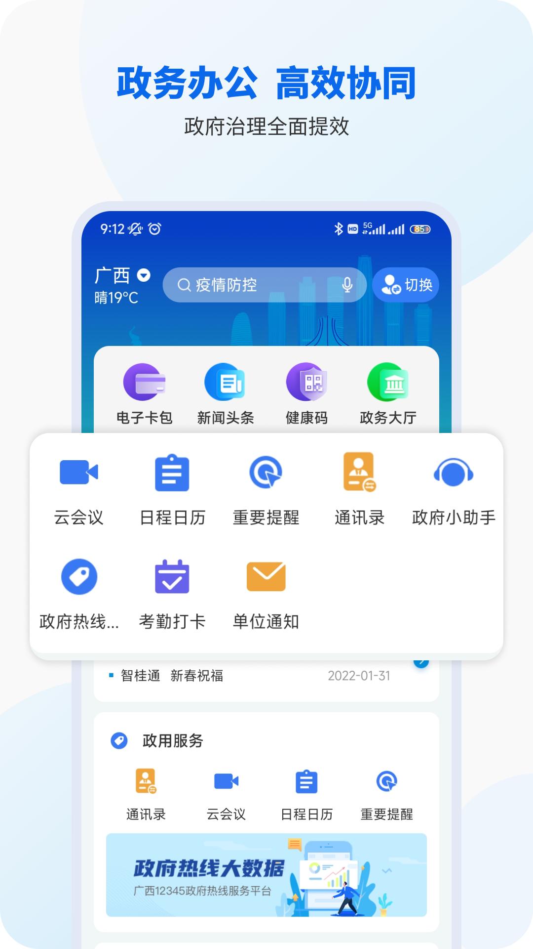 桂校安app下载官方版