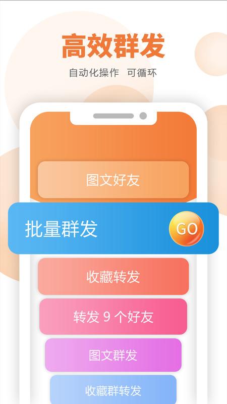 微小赞营销辅助工具app官方版