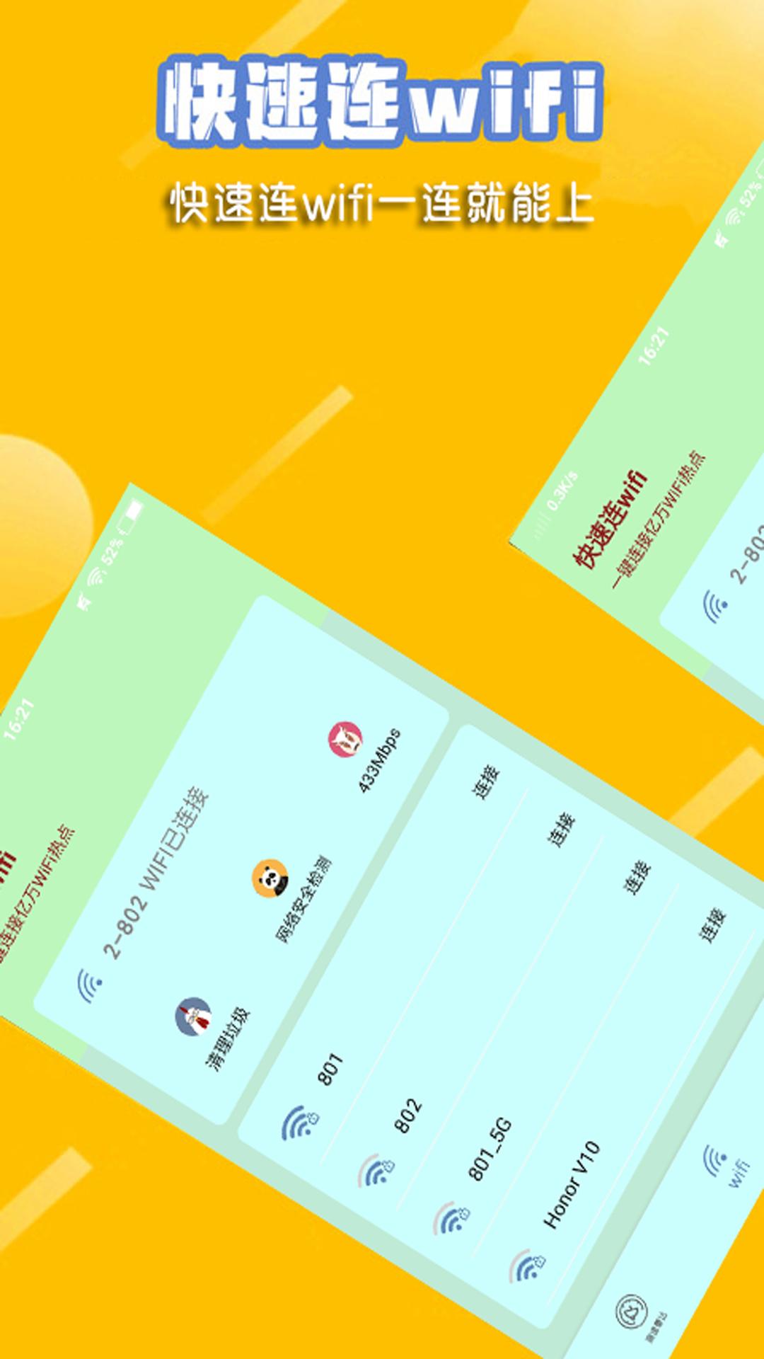 快速连wifi App官方最新版