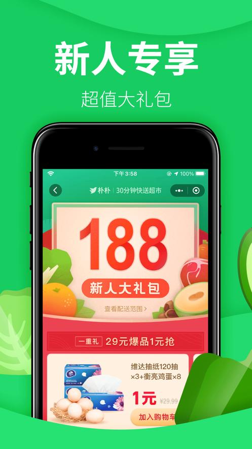 朴朴生鲜配送APP下载2024官方版