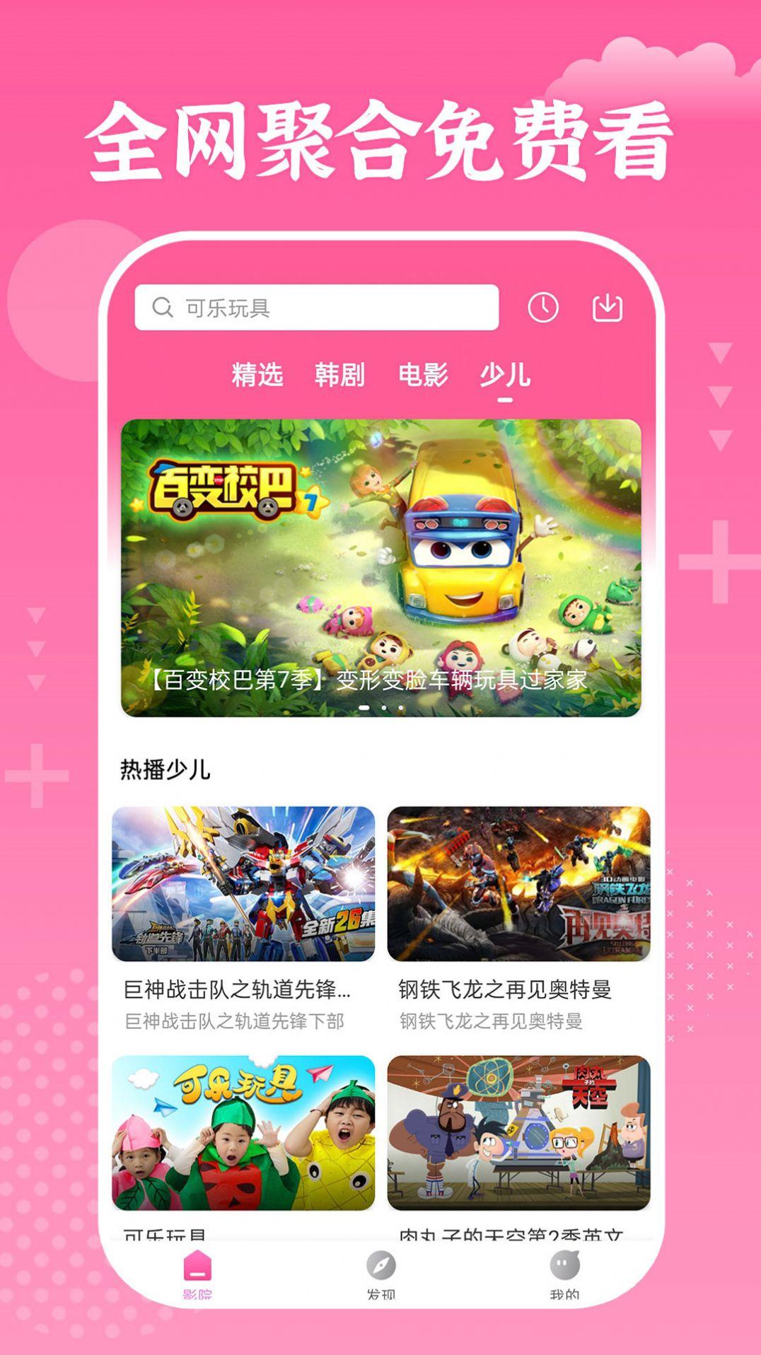 掌上追韩剧APP无广告下载2024