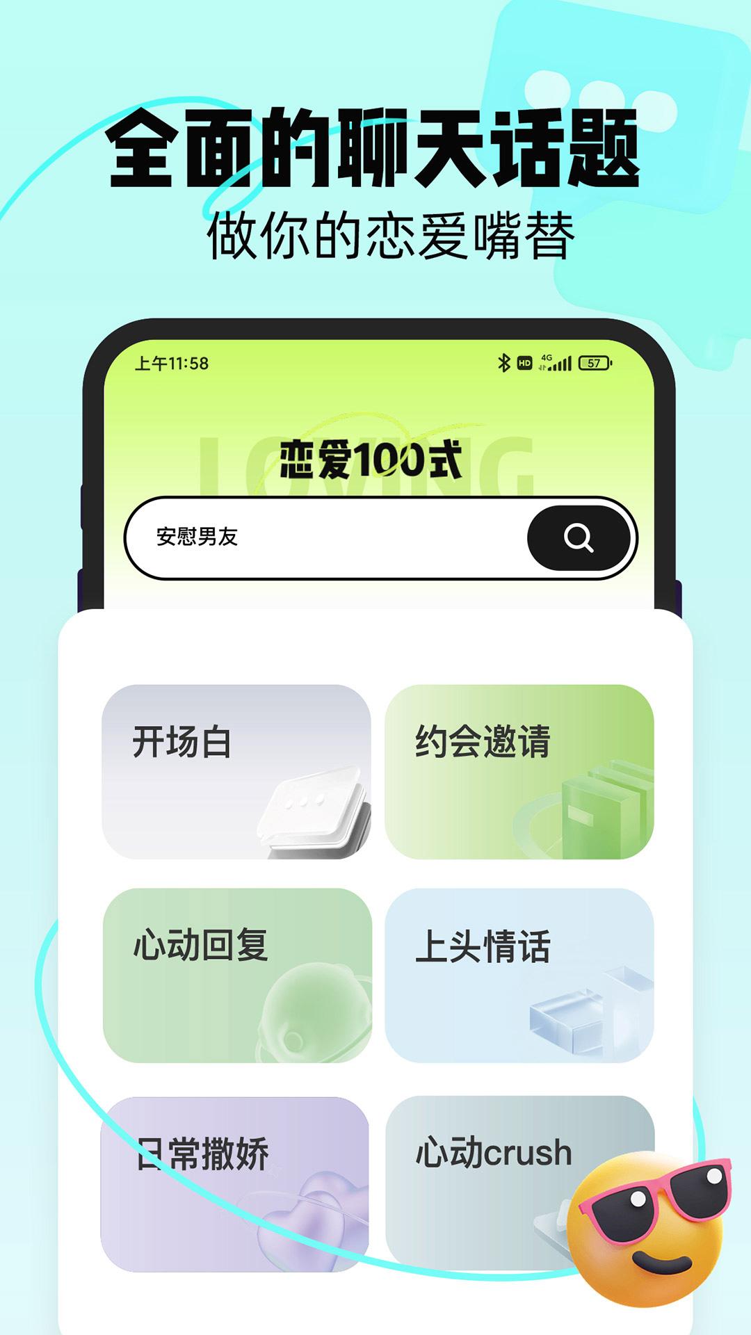 恋知道话术APP最新版