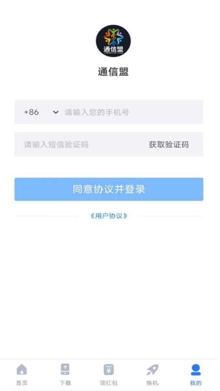 通信盟门店管理APP最新版