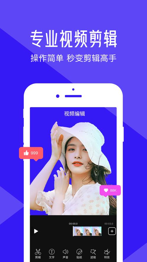 清爽视频编辑器APP苹果版下载