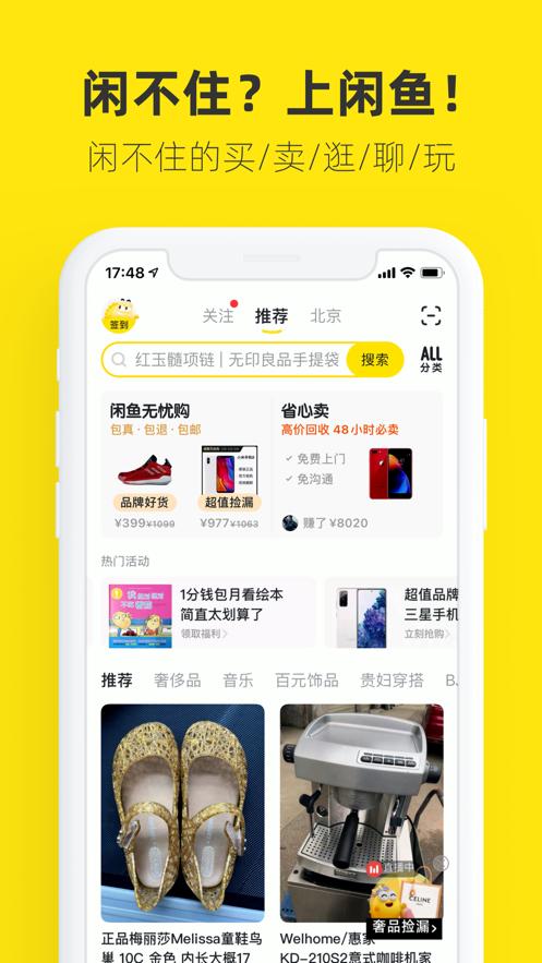 闲鱼下载app官方最新版本