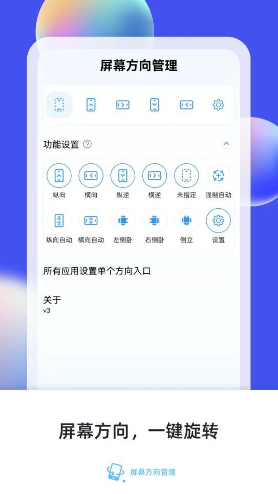 横屏竖屏方向旋转app官方版