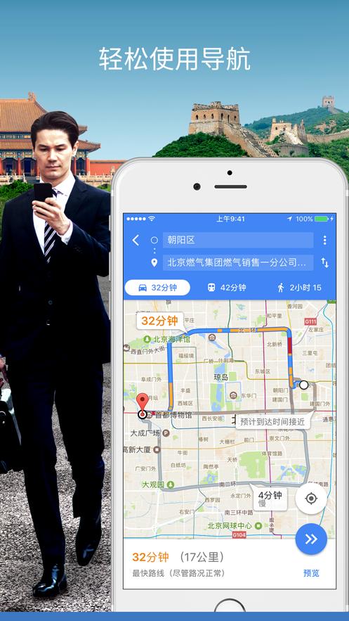 GoogleMaps谷歌地图官方下载中文版