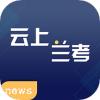 云上兰考客户端官方免费下载app最新版