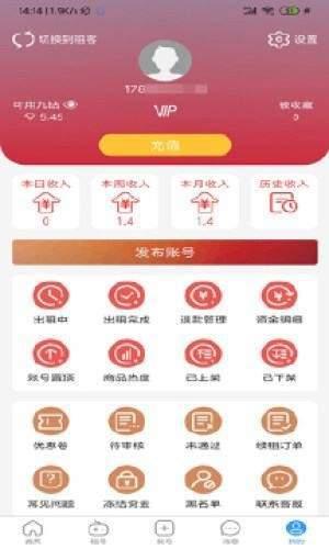 九九租号APP手机版