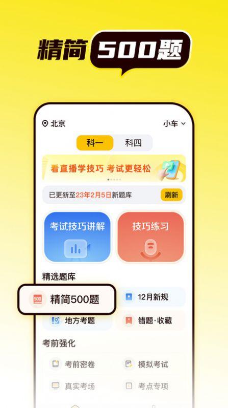 懒人考驾照APP下载安装免费版