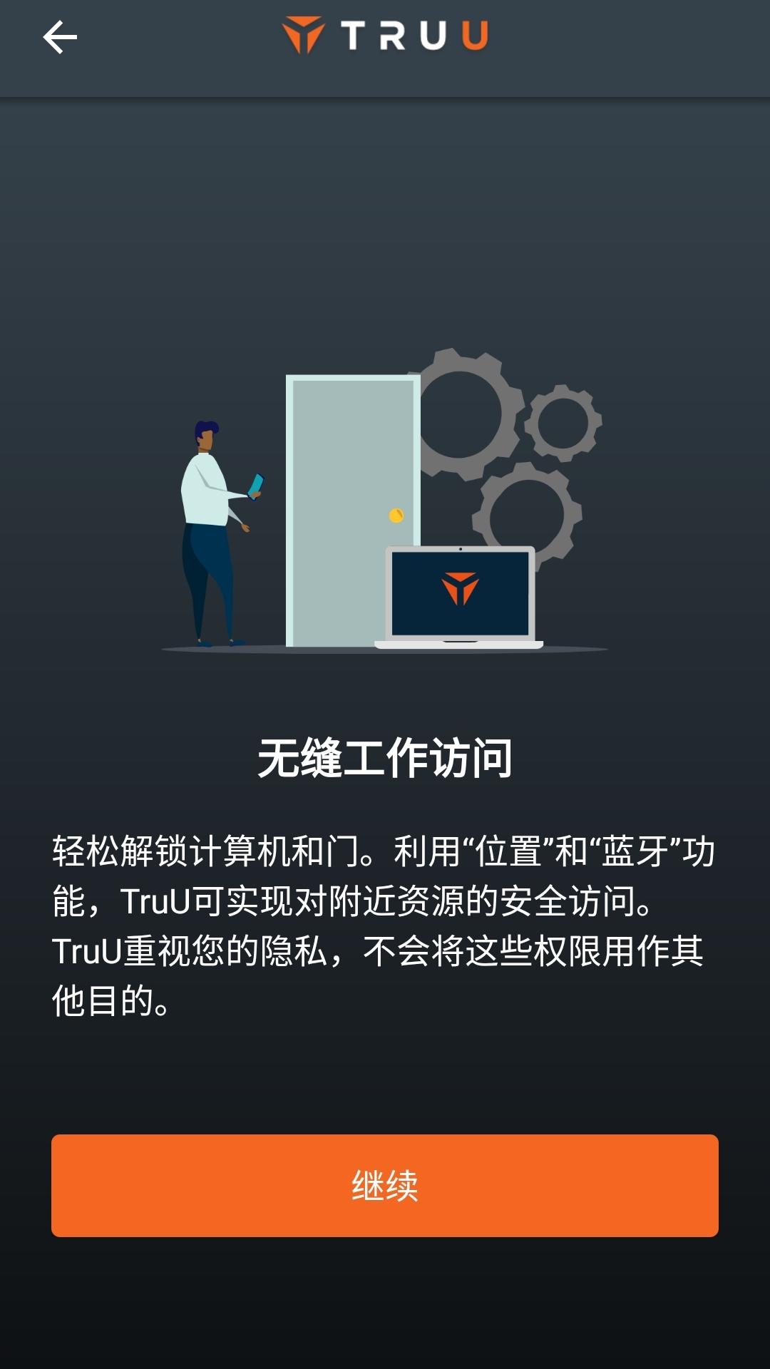 TruU数字办公app官方版