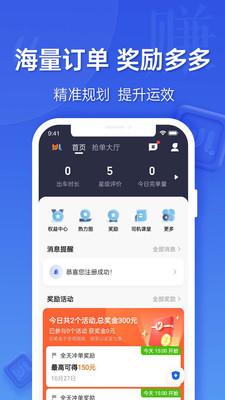 蔚蓝出行司机端APP最新版