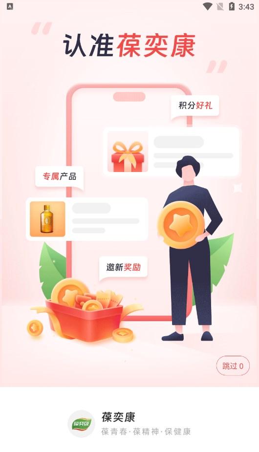 葆奕康商城APP官方版