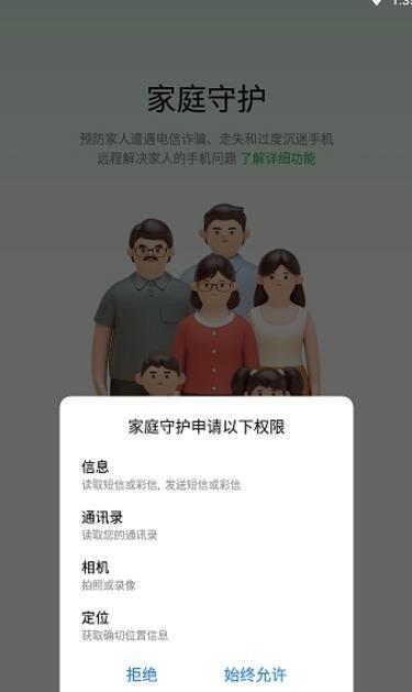 家庭守护APP官方平台下载（Family Guard）