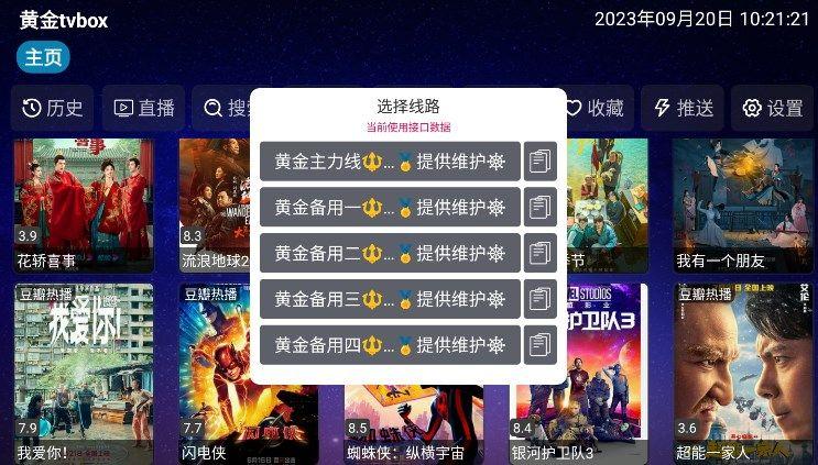 黄金tvbox影视app免费版