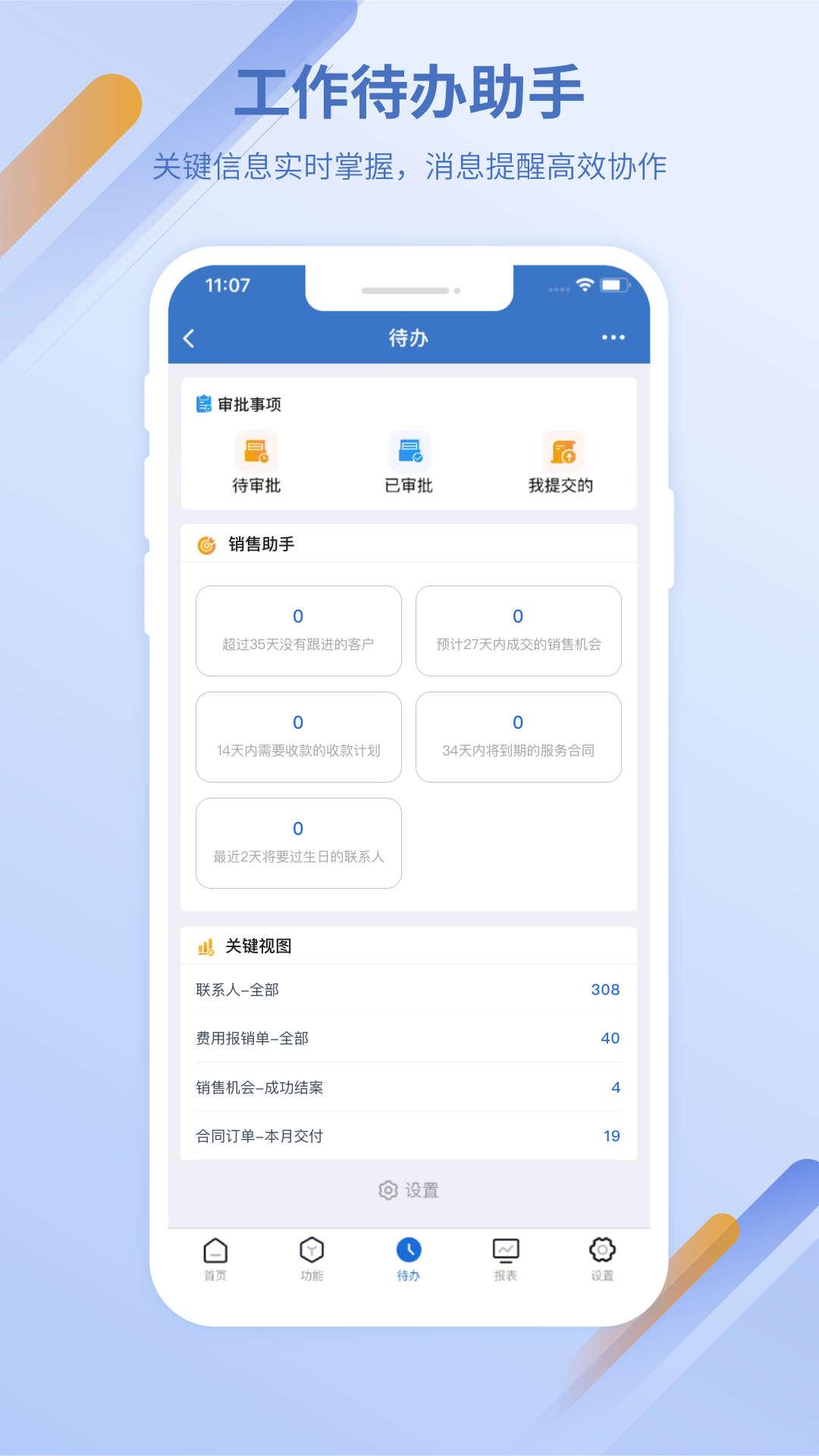 灵当CRM客户管理app官方版