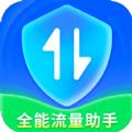 全能流量助手APP下载最新版