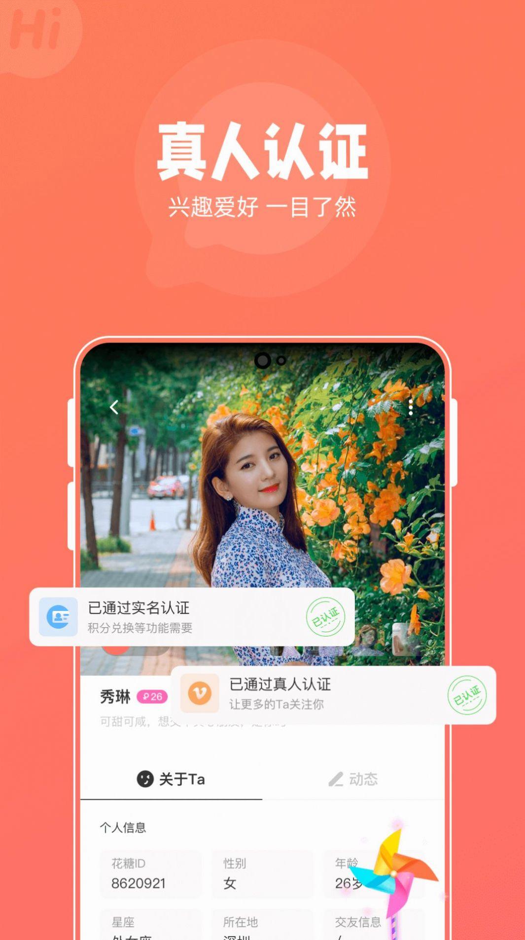 花糖交友app手机版下载