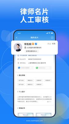 小黑袍律师端APP最新版