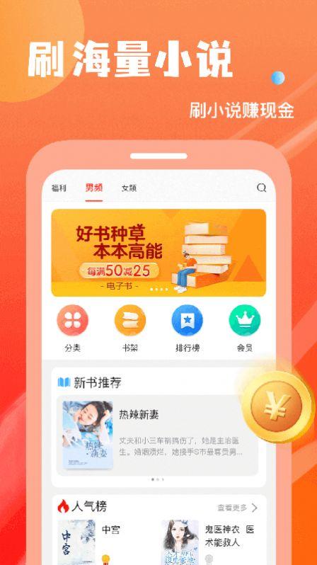 小说排行榜2024最新版app