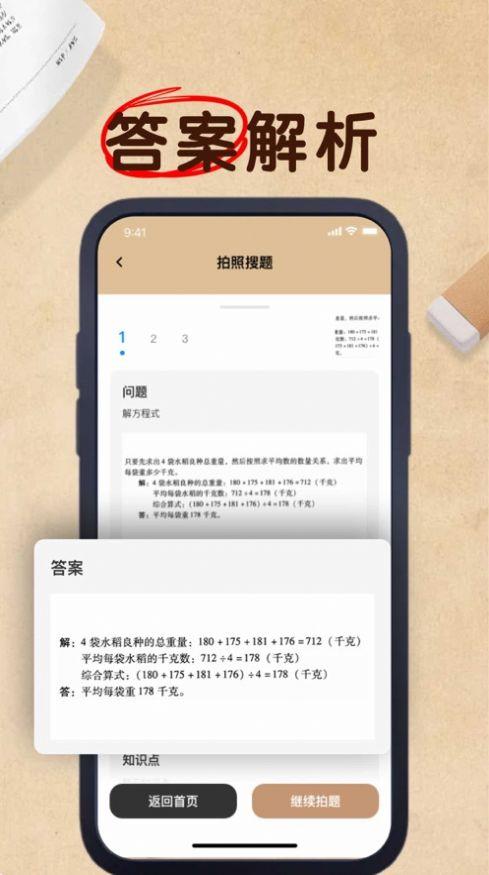 向春搜题神器app最新版