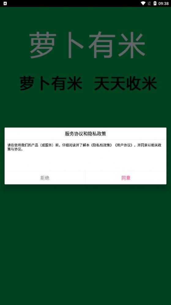 萝卜有米分红APP官方下载