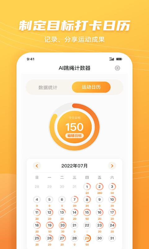 AI跳绳计数器APP最新版