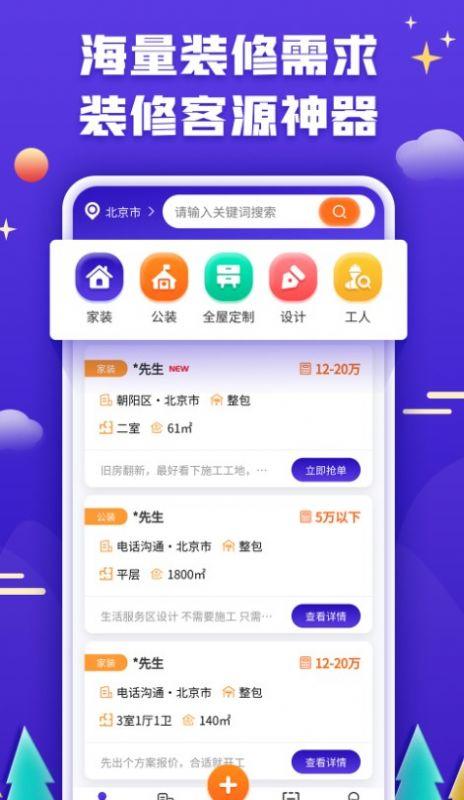 51装修客户app官方下载