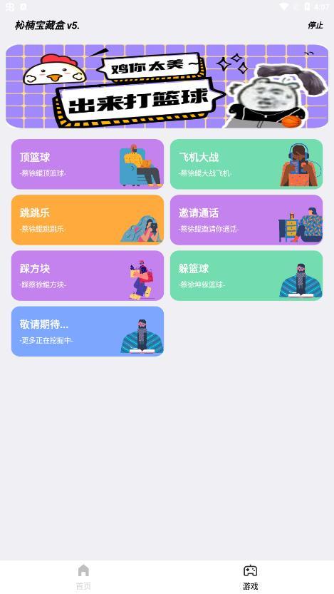 杺楠IKUN盒APP最新版