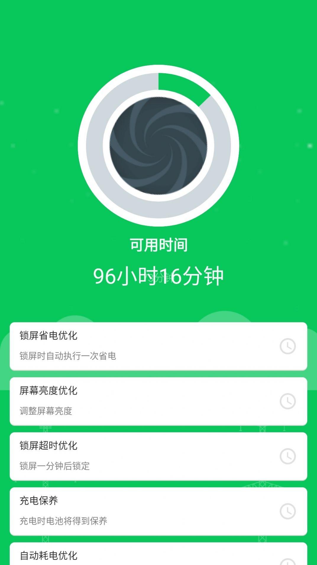 智能省电助手APP下载最新版