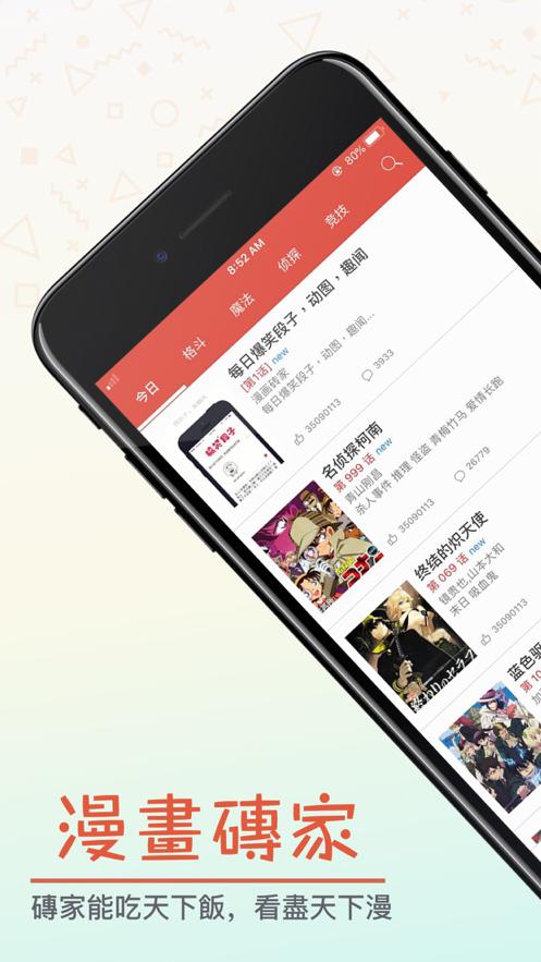 漫画砖家app官方下载免费最新版