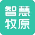 智慧牧原app企业版官方