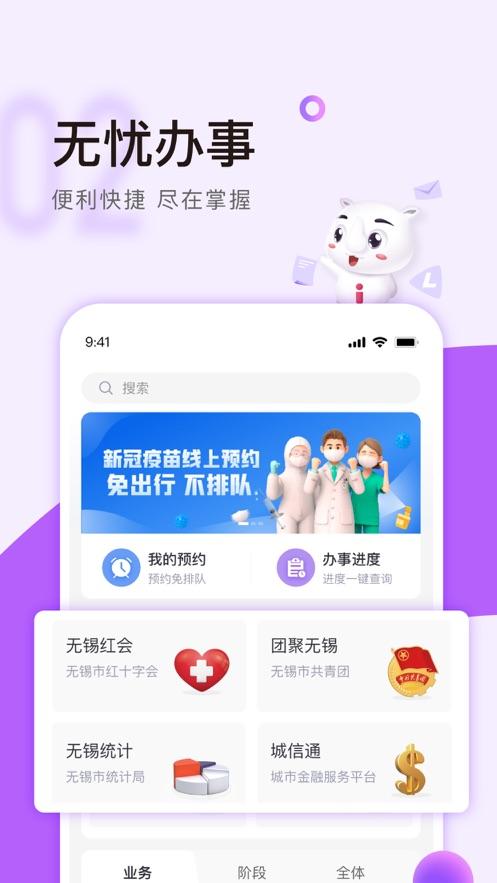 无锡灵锡一点通app下载最新版