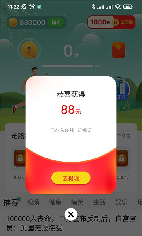 计步365软件app官方版