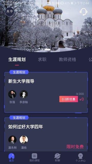 万学APP官网下载