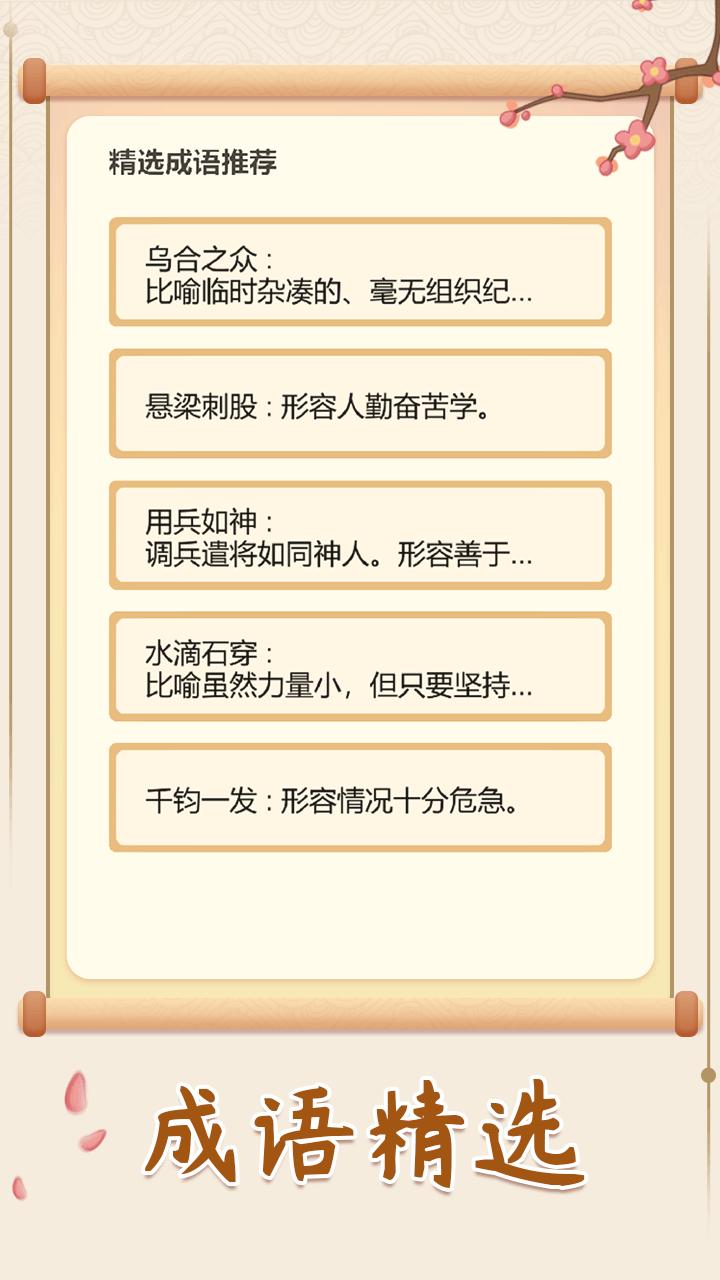 幸福闯关成语答题APP官方版