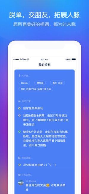 她说社交APP下载